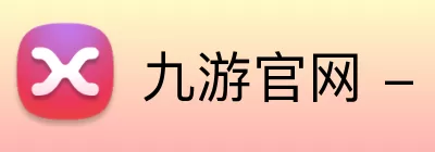 九游官网 - 九游(中国)一站式服务官网 Logo